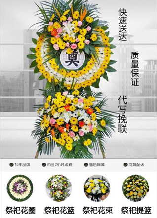 浙江省杭州余杭区鸬鸟镇雅城村花圈代送
